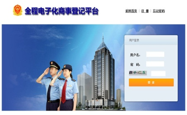 PA视讯国际全程电子化商事登记平台解决方案